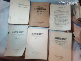 武钢热轧薄板厂各种资料6本