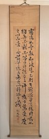 清中期御医 刘元琰 书法挂轴