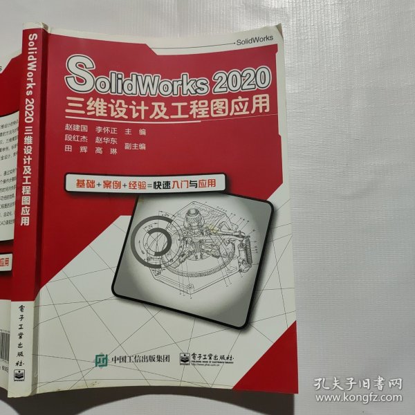 SolidWorks2020三维设计及工程图应用