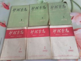 护理杂志1977到1980年六期