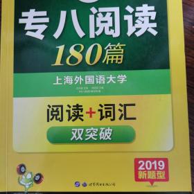 华研外语：2016专八阅读180篇