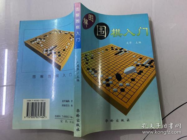 图解围棋入门