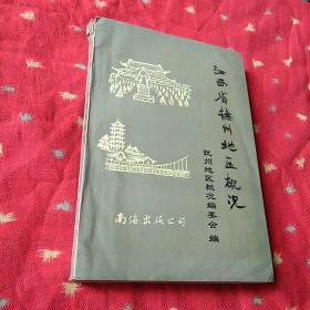 江西省抚州地区概况