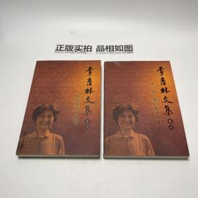 李吉林文集（卷4卷5）两本合售美·智·趣的教学情境