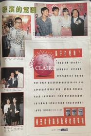 陈小春、袁咏仪、张国荣、梅艳芳、洪欣8开彩页1页