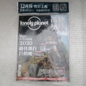 孤独星球 2019 12