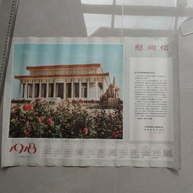 1978年年历画 毛主席记念堂