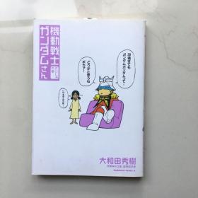 日文漫画 机动战士  库存书