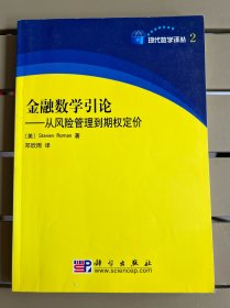 金融数学引论