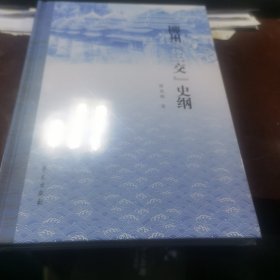 柳州"三交"史纲