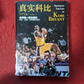 真实科比（SHOWBOAT:THE LIFE OF KOBE BRYANT）