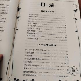 让小学生学会感恩的精美散文   一：人间的天使在门口