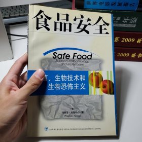 食品安全