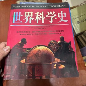 世界科学史