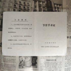 节育手术证一个