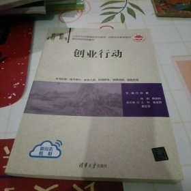 创业行动