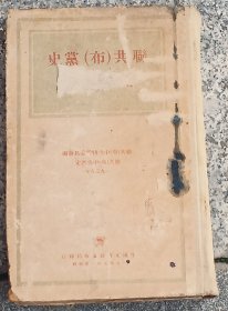 联共党史