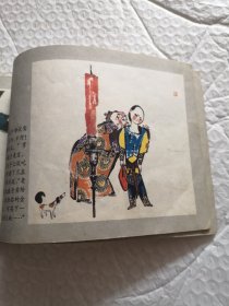 32开彩色连环画,(残本)3—44页连续不缺页