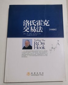 洛氏霍克交易法