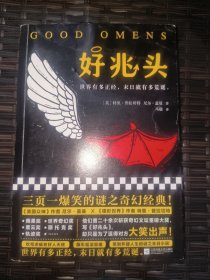 好兆头
