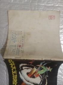 吹牛大王历险记 连环画 48开