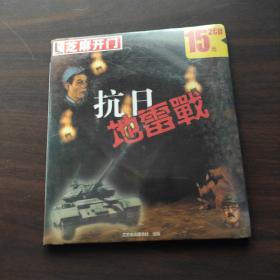 〔游戏〕抗日 地雷战(2CD)