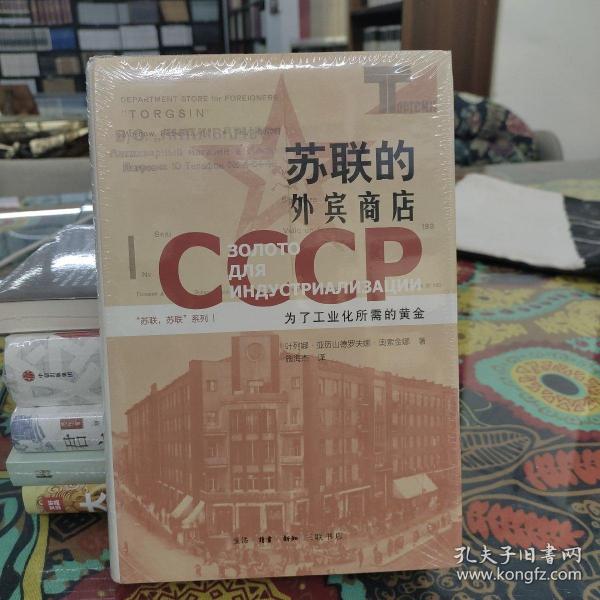 苏联的外宾商店：为了工业化所需的黄金