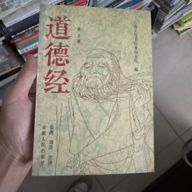 道德经