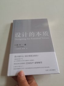设计的本质