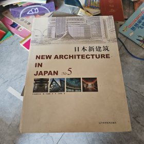 日本新建筑5