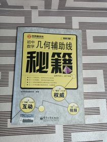 几何辅助线秘籍：初中数学