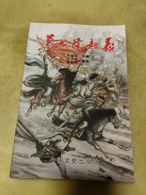 葛成隆起义