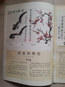 1983年 宁夏画报 创刊号