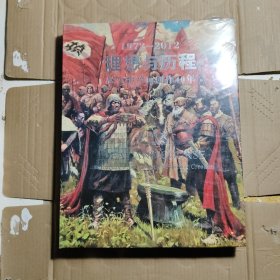 理想与历程：赵力中绘画创作40年（1972-2012）