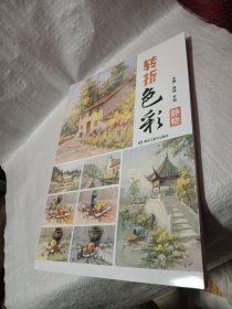 转折色彩 静物