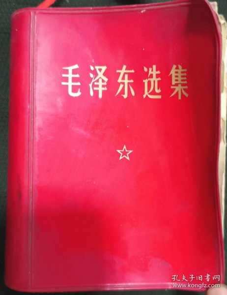 《毛泽东选集》合订本 全一册 1969年北京3印 人民出版社 书品如图