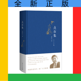 點石集(精)
