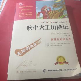 吹牛大王历险记