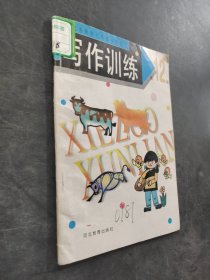 写作训练