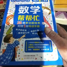 数学帮帮忙 25册全 带盒装