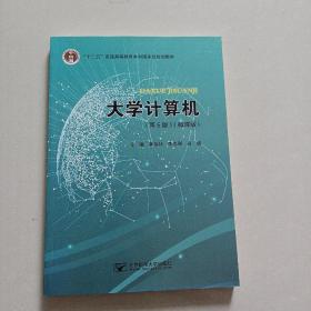 大学计算机