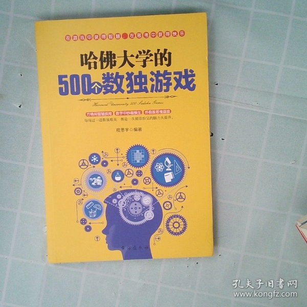 哈佛大学的500个数独游戏