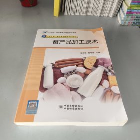 畜产品加工技术