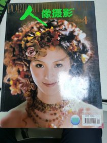 人像摄影2005，4