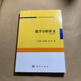 数学分析讲义（第一卷）