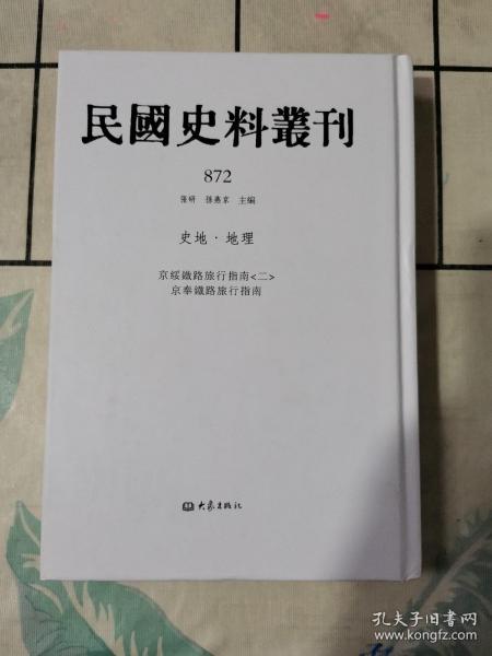 民国史料丛刊