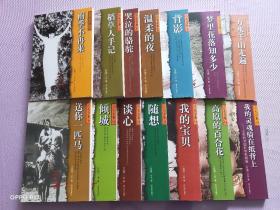 三毛作品集【第2-13、18、19集】14册合售全一版一印