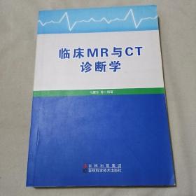 臨床MR與CT 診斷學(xué)