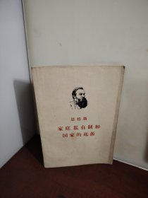 恩格斯家庭，私有制家的超源强仲实露人民出版肚出版业