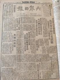 大众日报1947年4月12日，我军三分钟攻克淇县，英雄的连队，蒙阴检查支前工作